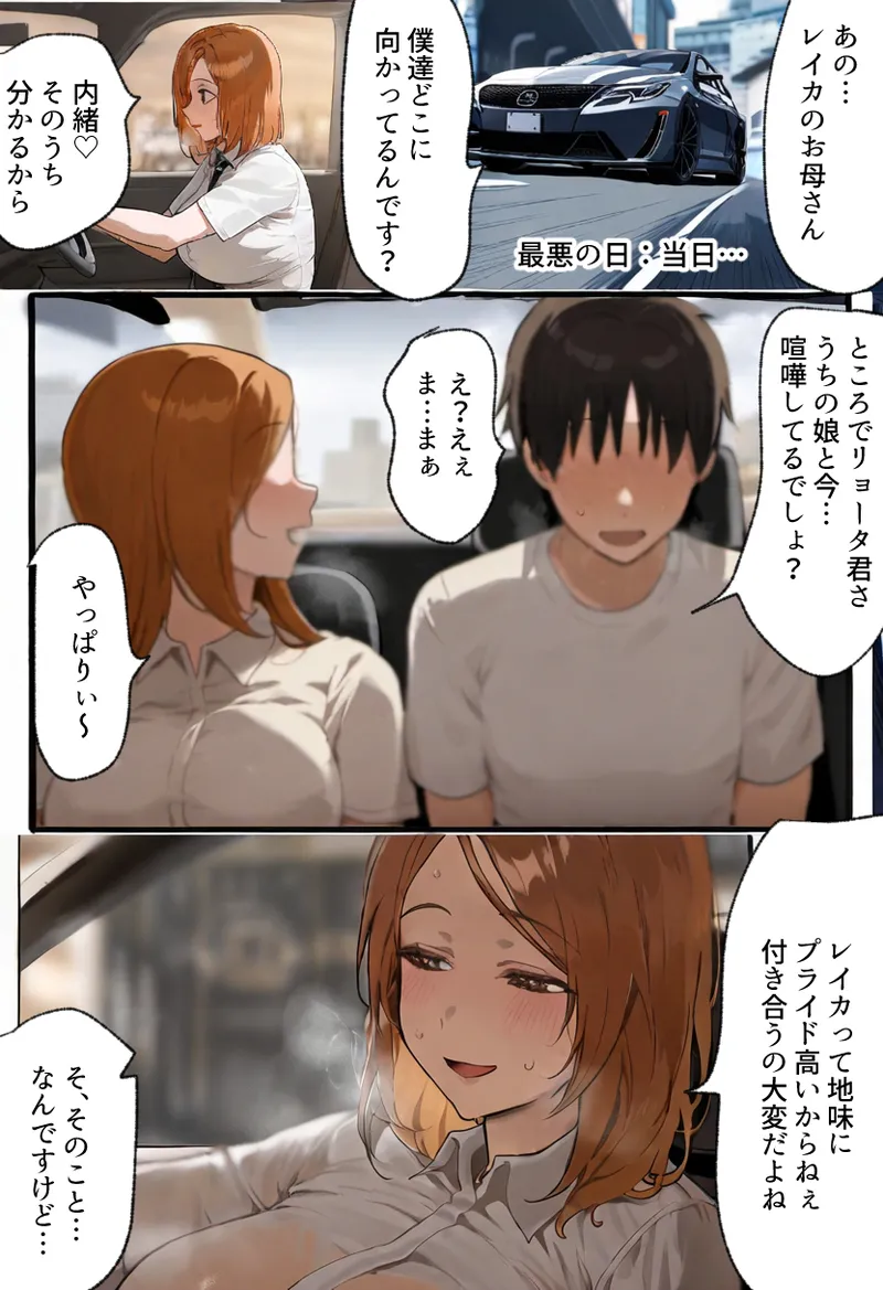Boku no bakunyu gakkyu iin-cho to okasan (37) ga tomodachi no tanetsuke oyaji ni netora re harama sa reru hanashi page 16