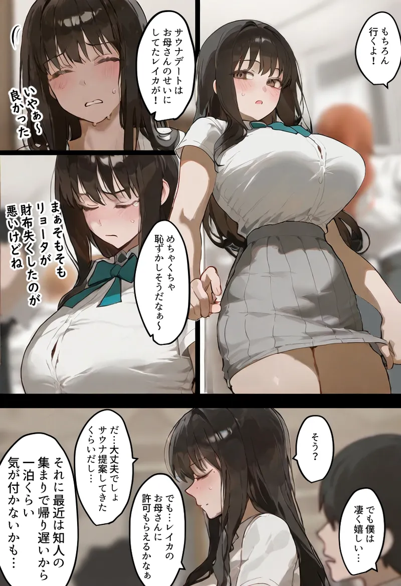 Boku no bakunyu gakkyu iin-cho to okasan (37) ga tomodachi no tanetsuke oyaji ni netora re harama sa reru hanashi page 161