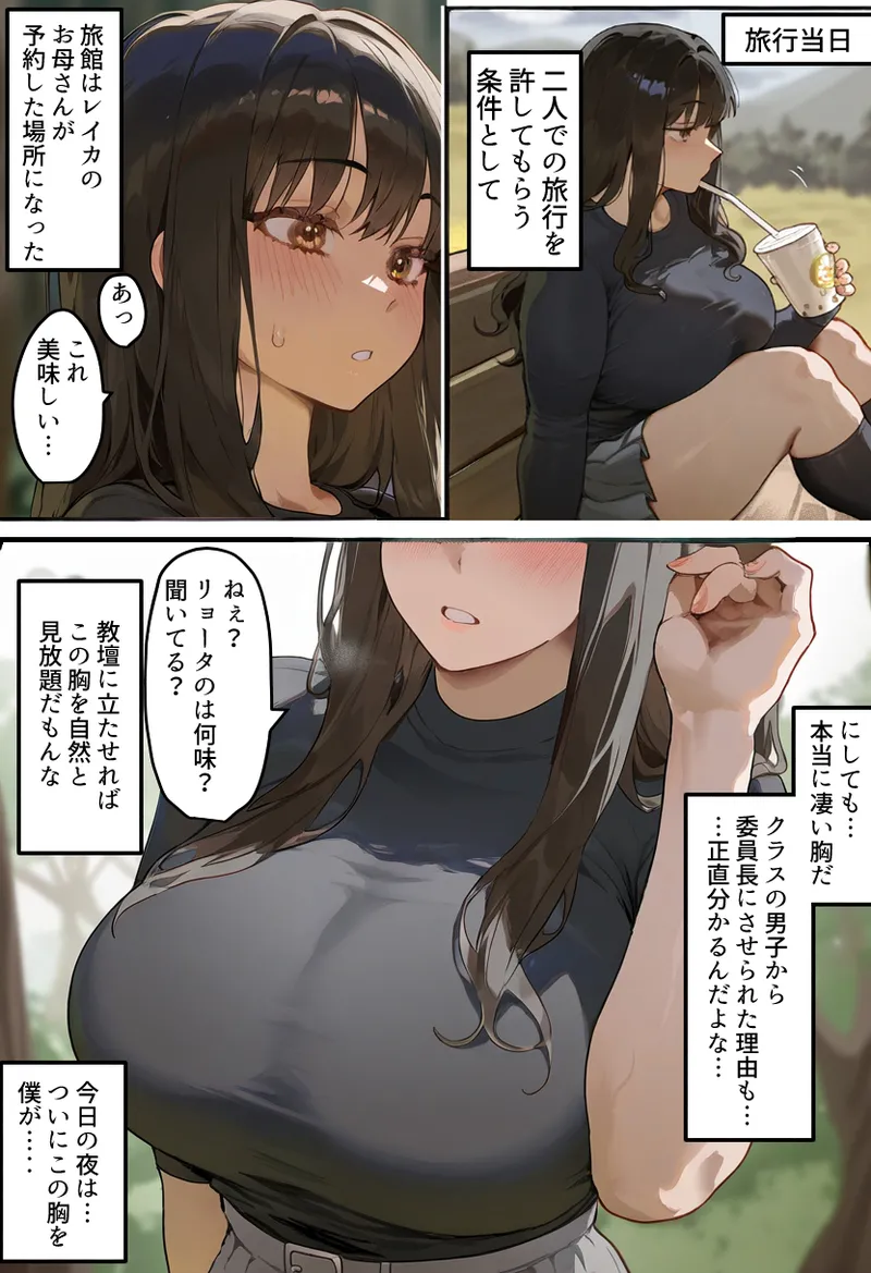 Boku no bakunyu gakkyu iin-cho to okasan (37) ga tomodachi no tanetsuke oyaji ni netora re harama sa reru hanashi page 162
