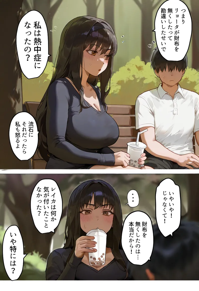 Boku no bakunyu gakkyu iin-cho to okasan (37) ga tomodachi no tanetsuke oyaji ni netora re harama sa reru hanashi page 164