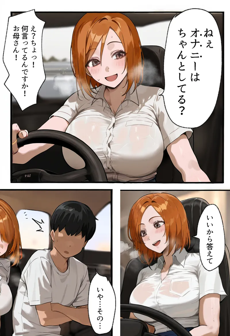Boku no bakunyu gakkyu iin-cho to okasan (37) ga tomodachi no tanetsuke oyaji ni netora re harama sa reru hanashi page 18