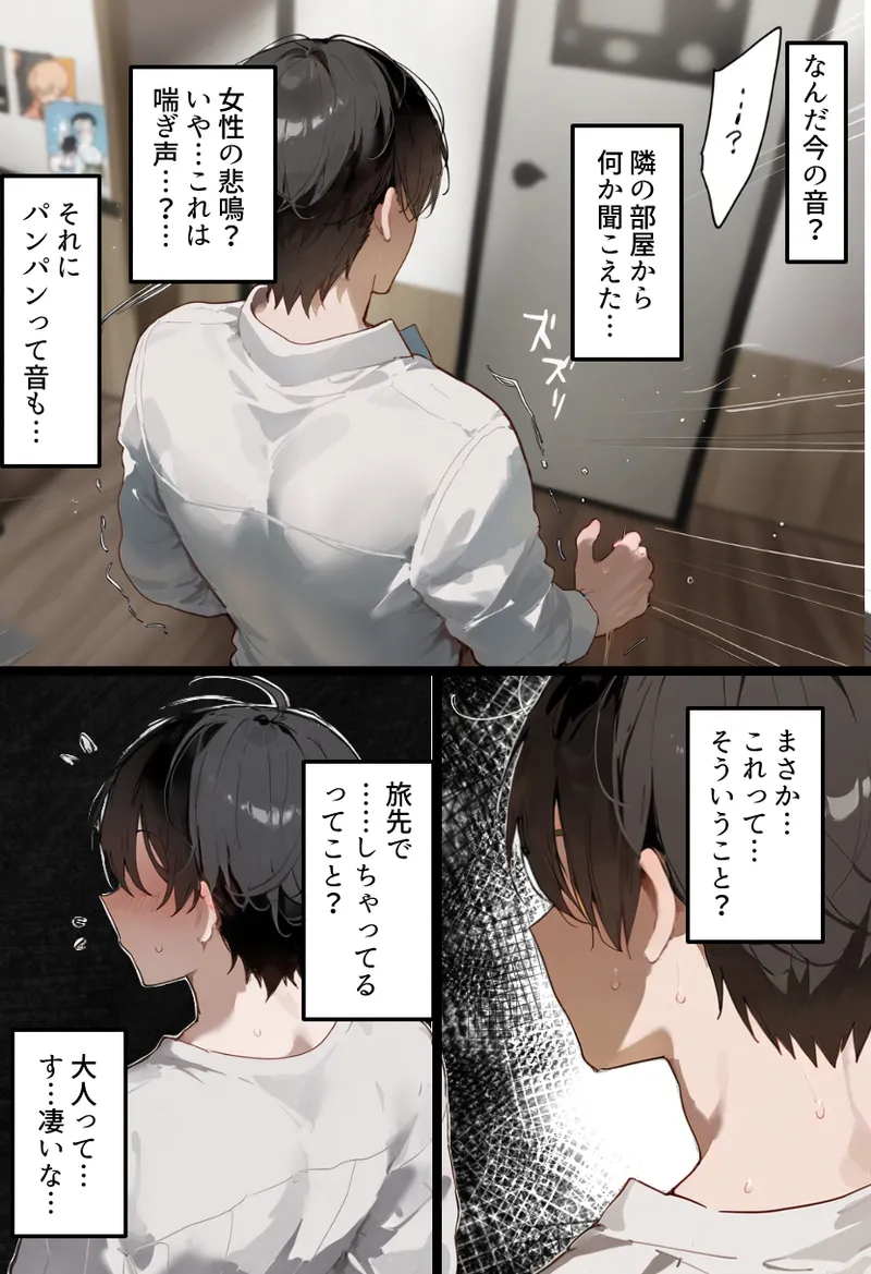 Boku no bakunyu gakkyu iin-cho to okasan (37) ga tomodachi no tanetsuke oyaji ni netora re harama sa reru hanashi page 198