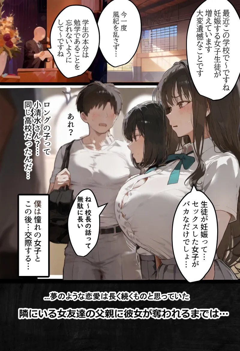 Boku no bakunyu gakkyu iin-cho to okasan (37) ga tomodachi no tanetsuke oyaji ni netora re harama sa reru hanashi page 2