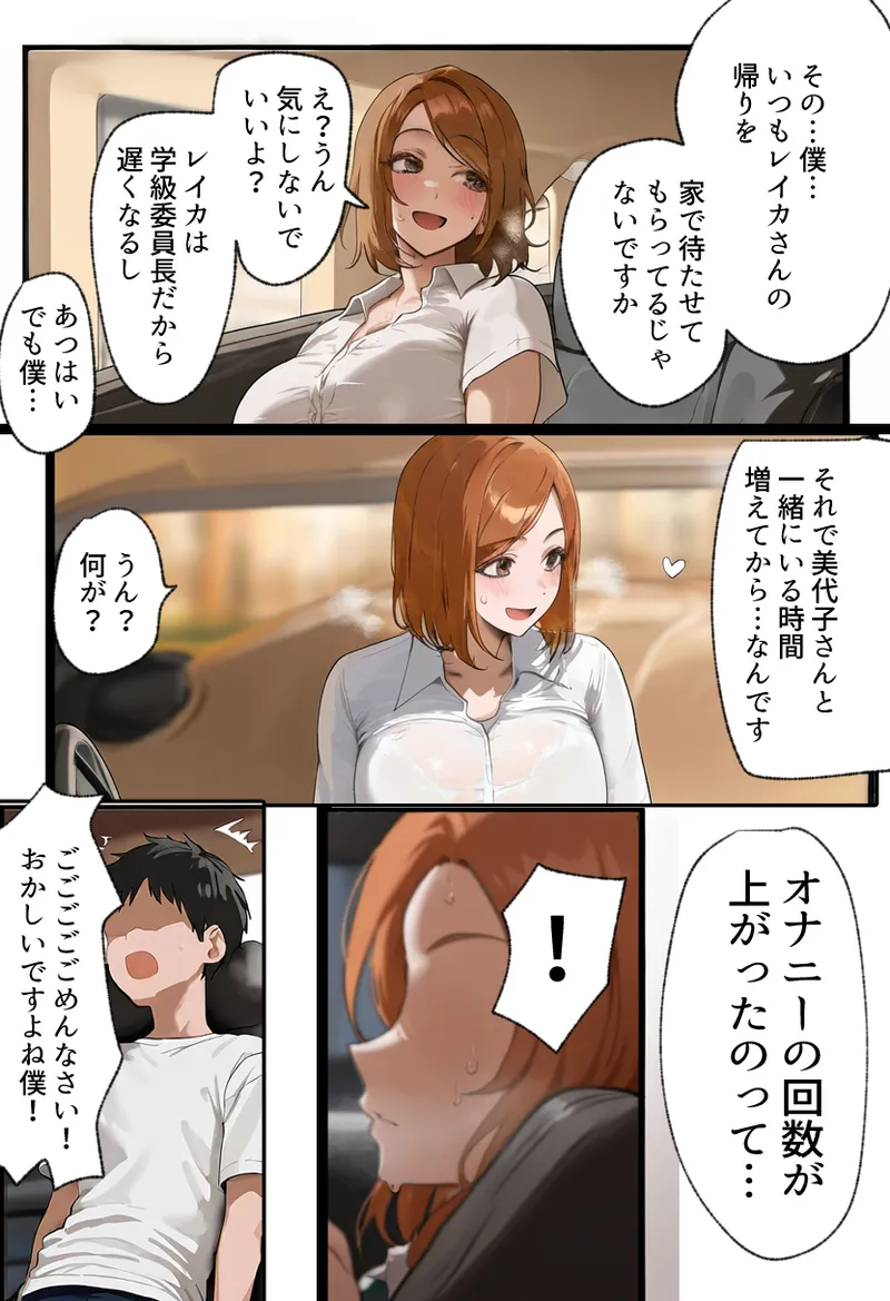 Boku no bakunyu gakkyu iin-cho to okasan (37) ga tomodachi no tanetsuke oyaji ni netora re harama sa reru hanashi page 20