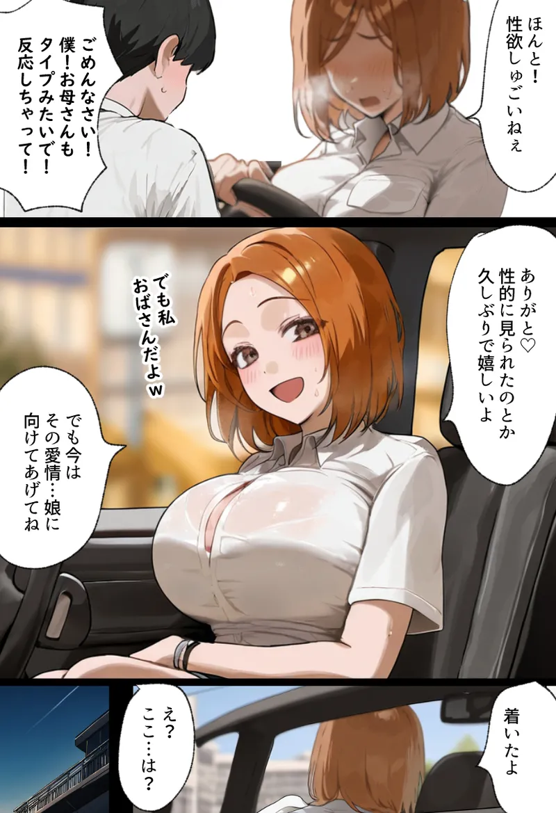 Boku no bakunyu gakkyu iin-cho to okasan (37) ga tomodachi no tanetsuke oyaji ni netora re harama sa reru hanashi page 21