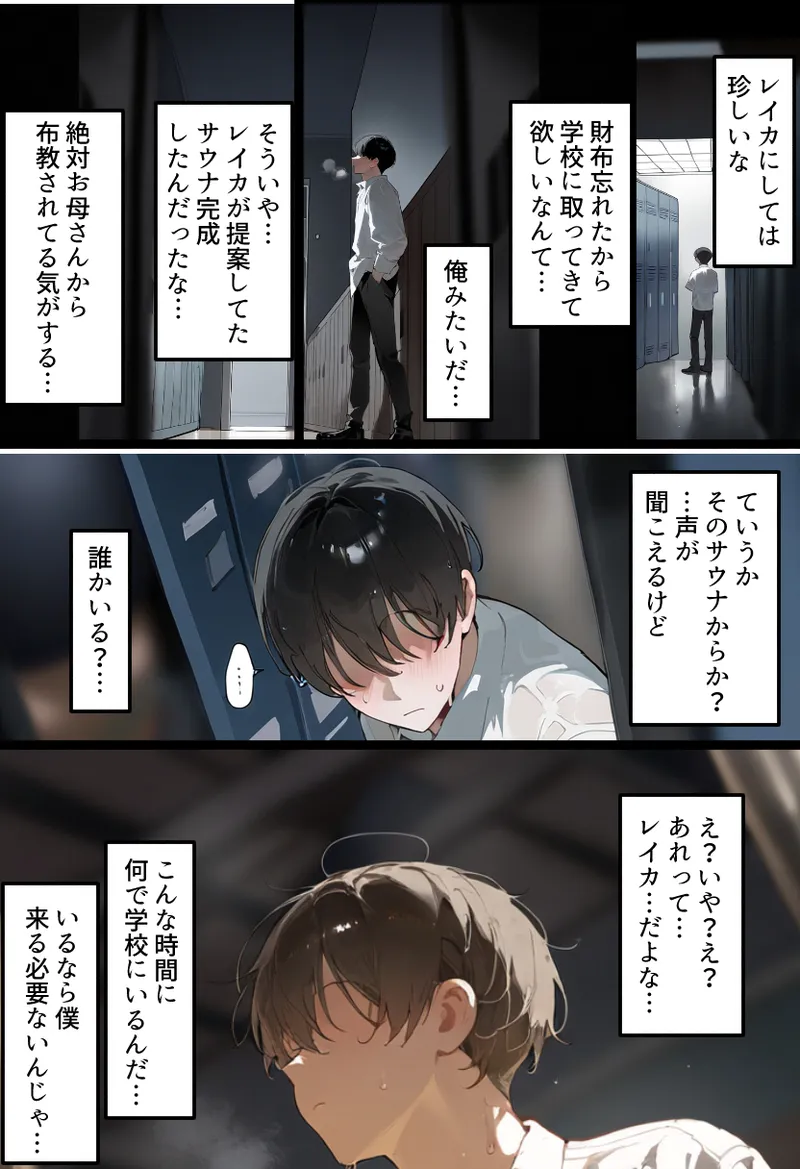 Boku no bakunyu gakkyu iin-cho to okasan (37) ga tomodachi no tanetsuke oyaji ni netora re harama sa reru hanashi page 217