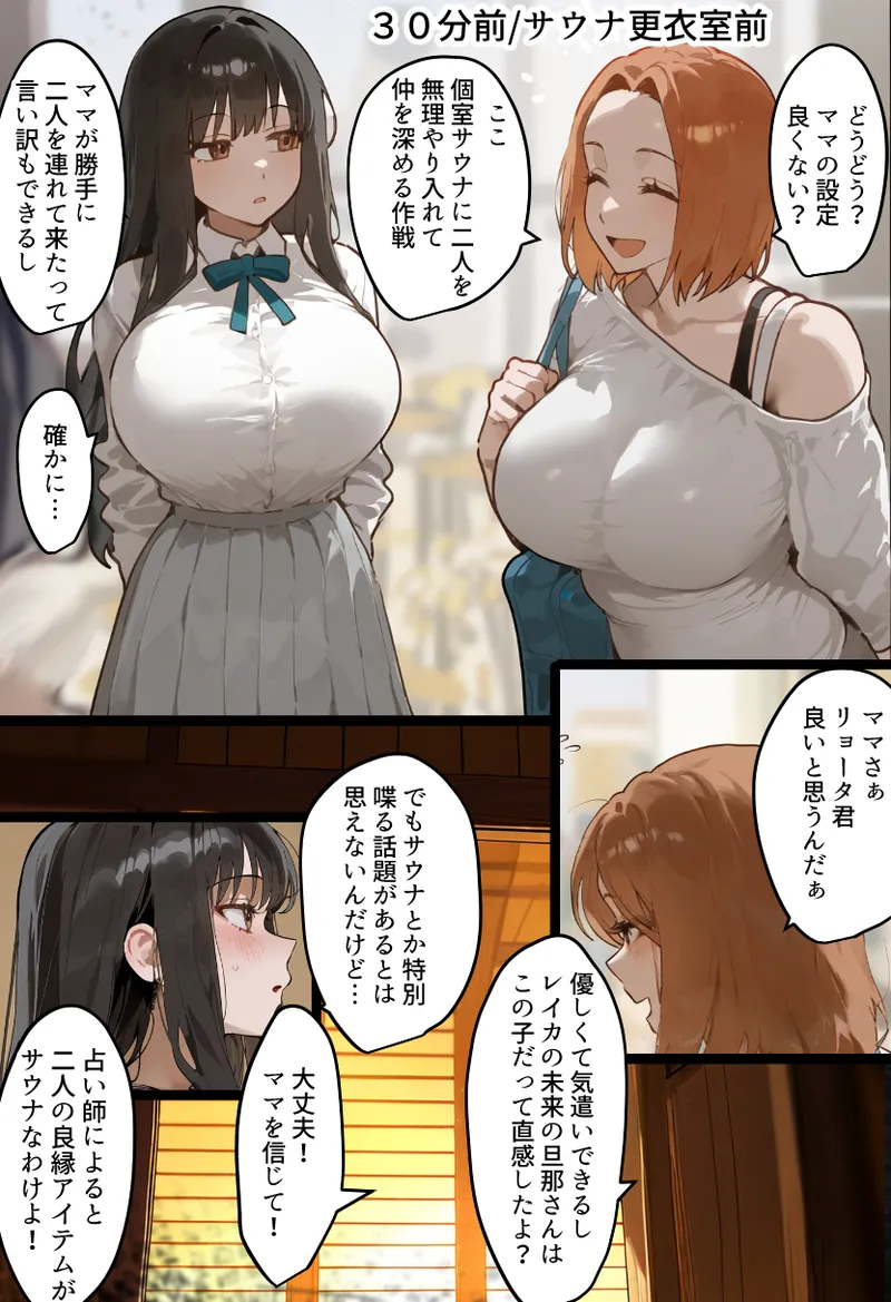 Boku no bakunyu gakkyu iin-cho to okasan (37) ga tomodachi no tanetsuke oyaji ni netora re harama sa reru hanashi page 25