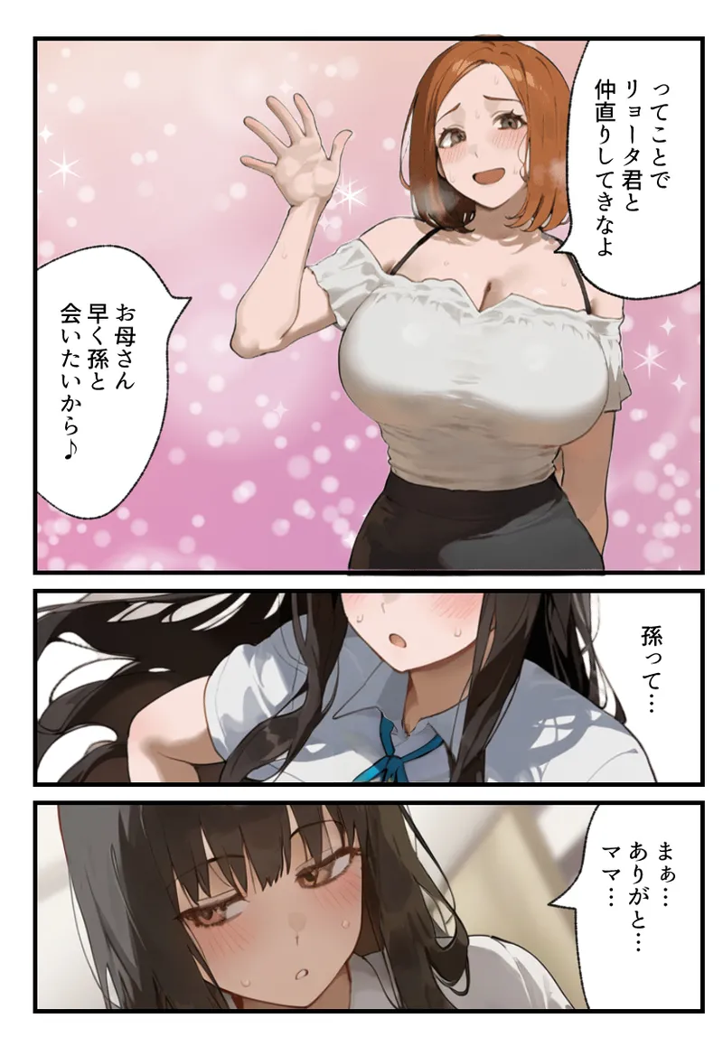 Boku no bakunyu gakkyu iin-cho to okasan (37) ga tomodachi no tanetsuke oyaji ni netora re harama sa reru hanashi page 26