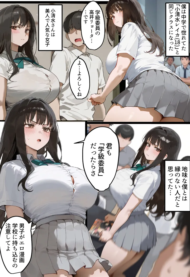 Boku no bakunyu gakkyu iin-cho to okasan (37) ga tomodachi no tanetsuke oyaji ni netora re harama sa reru hanashi page 7