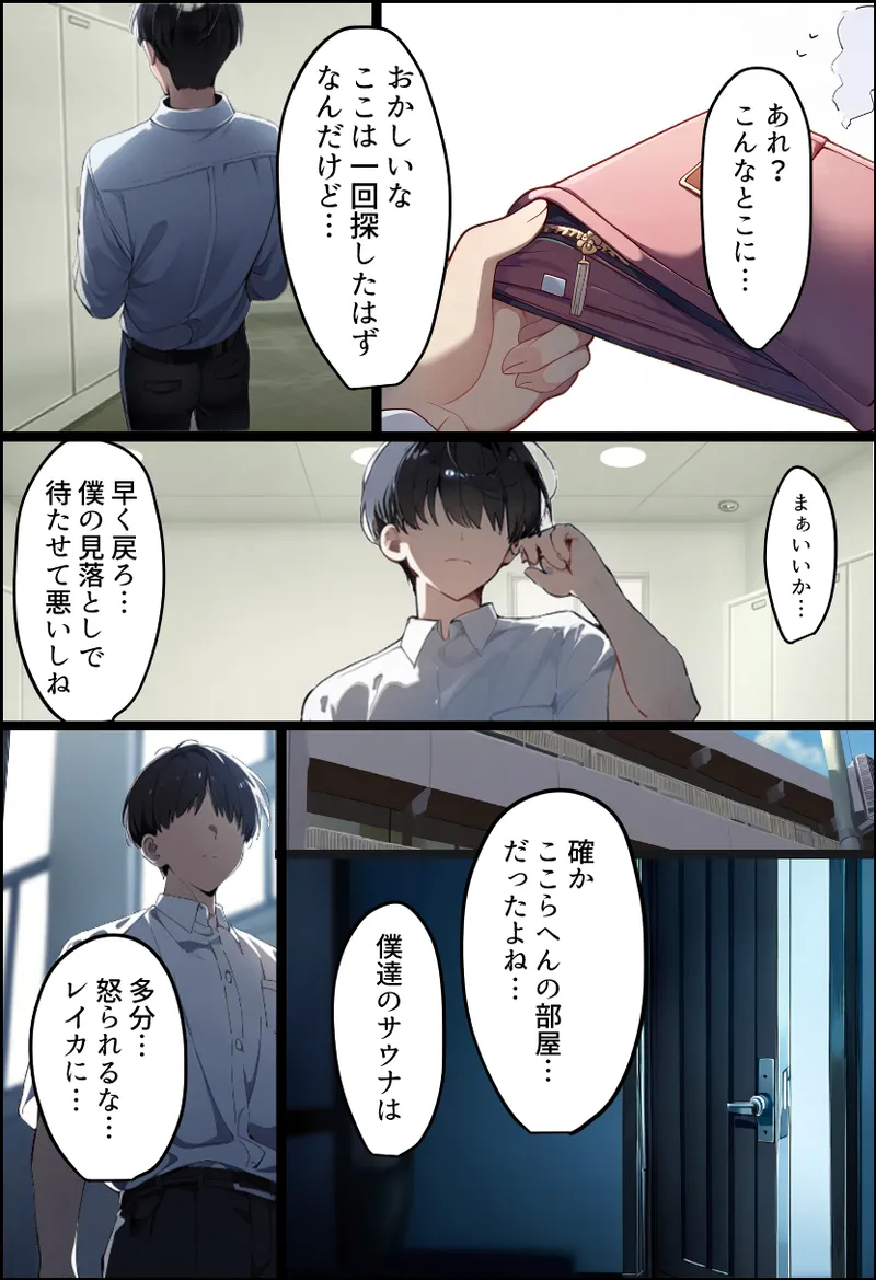 Boku no bakunyu gakkyu iin-cho to okasan (37) ga tomodachi no tanetsuke oyaji ni netora re harama sa reru hanashi page 82