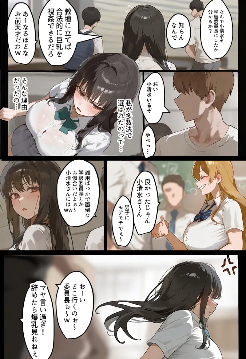 Boku no bakunyu gakkyu iin-cho to okasan (37) ga tomodachi no tanetsuke oyaji ni netora re harama sa reru hanashi page 9
