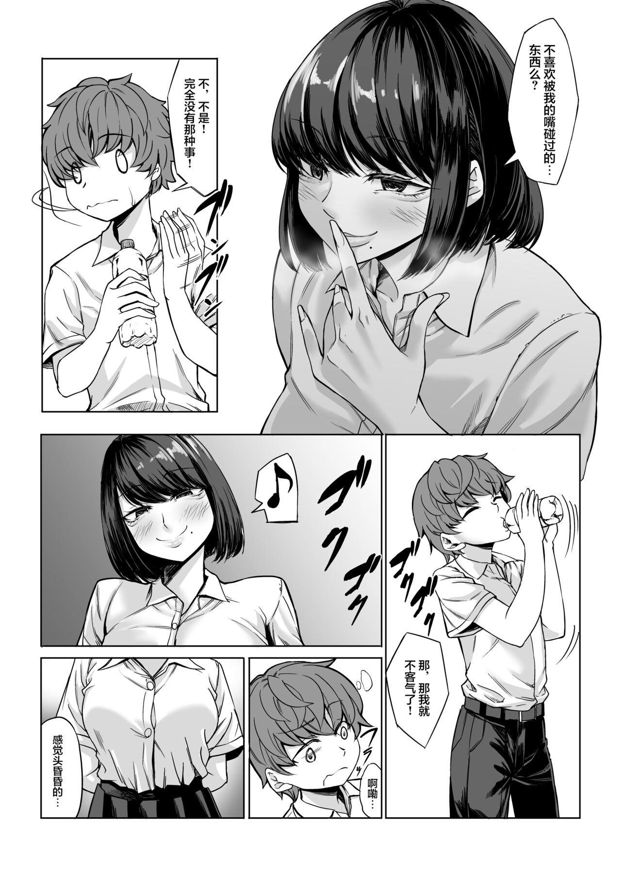 Boku no Doutei wa Neteru Aida ni... Ubawaremashita page 14