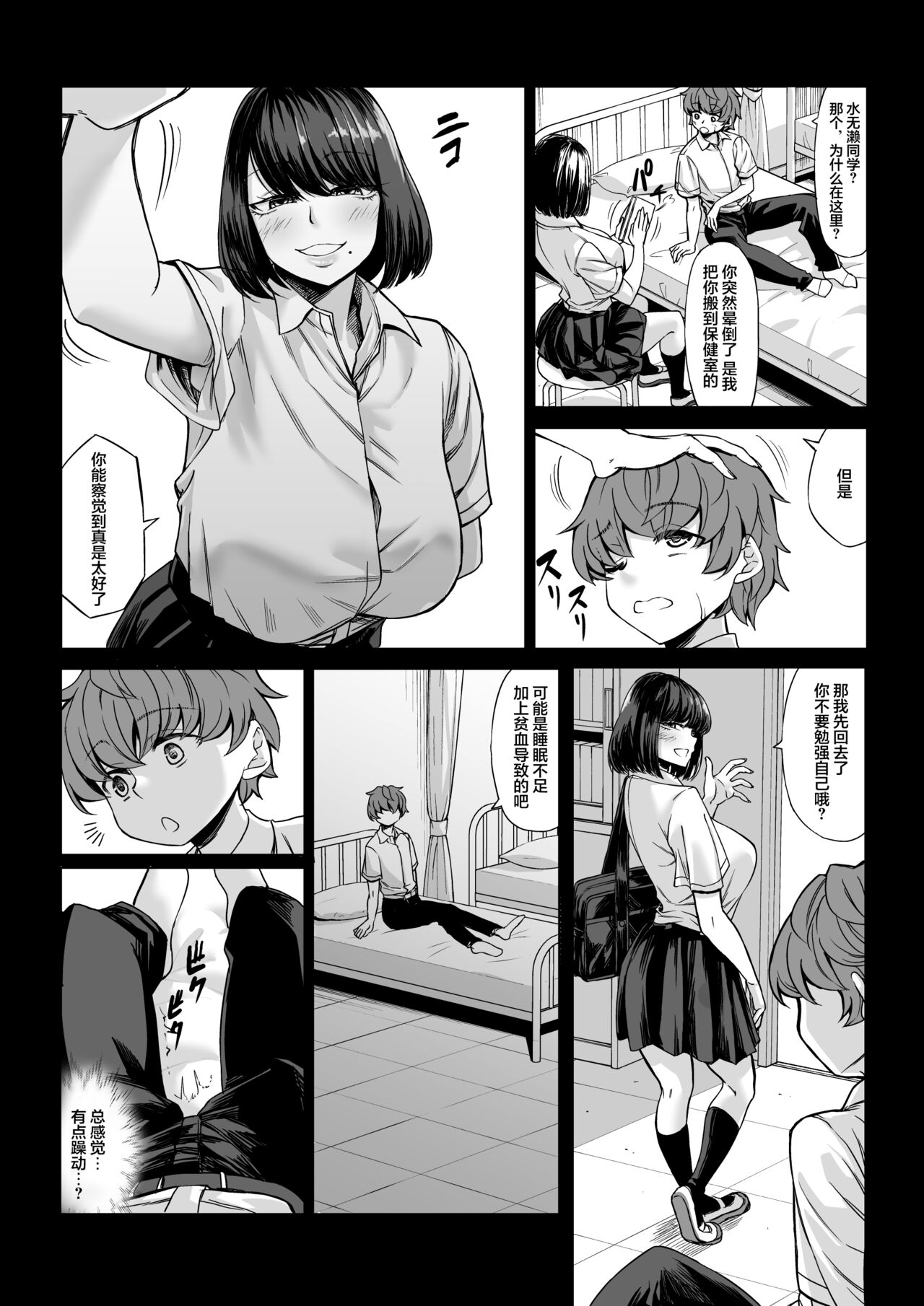 Boku no Doutei wa Neteru Aida ni... Ubawaremashita page 16
