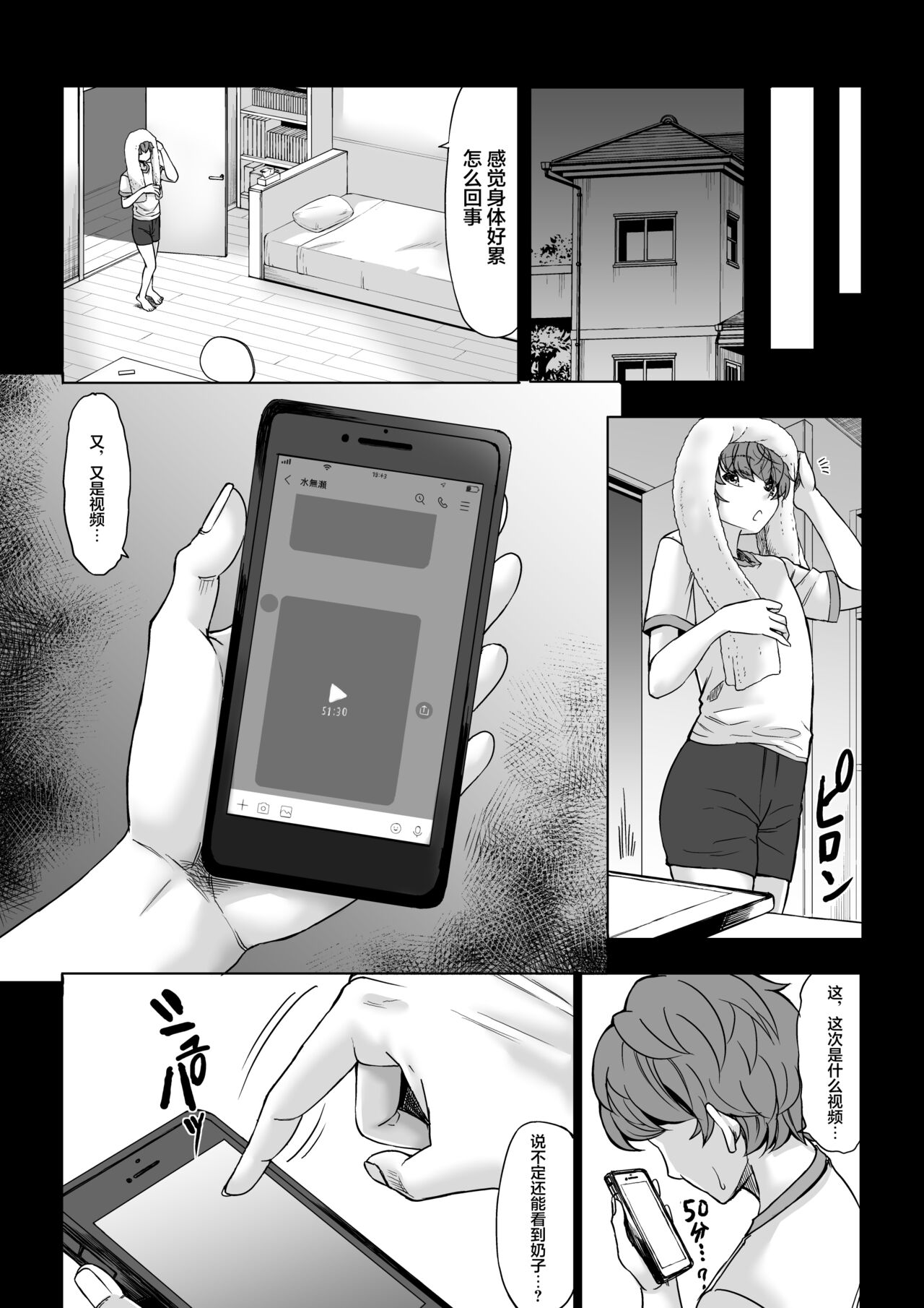 Boku no Doutei wa Neteru Aida ni... Ubawaremashita page 17