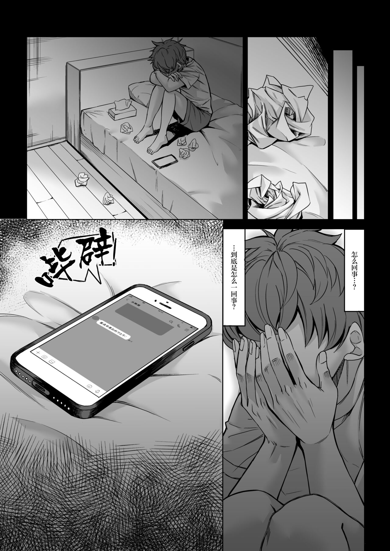 Boku no Doutei wa Neteru Aida ni... Ubawaremashita page 42