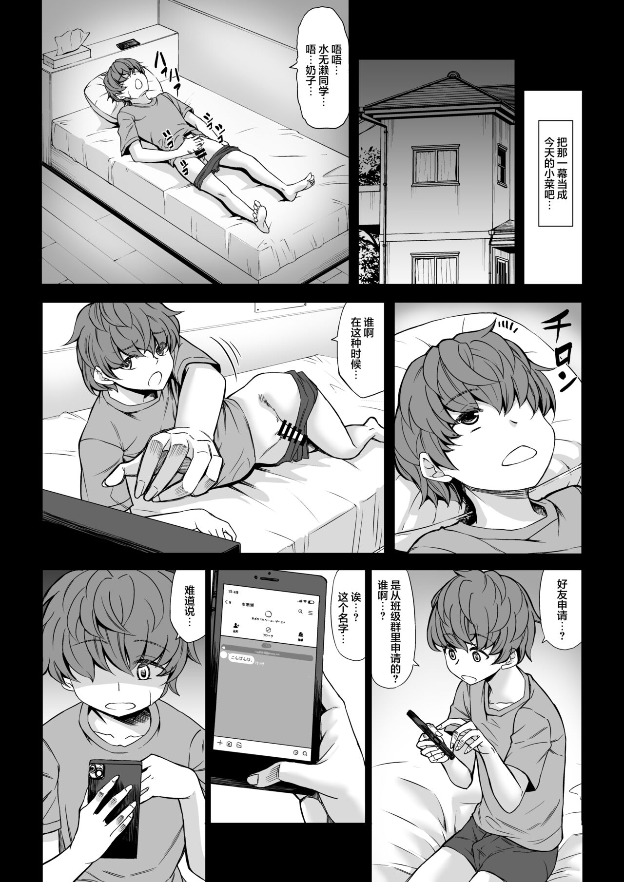 Boku no Doutei wa Neteru Aida ni... Ubawaremashita page 6
