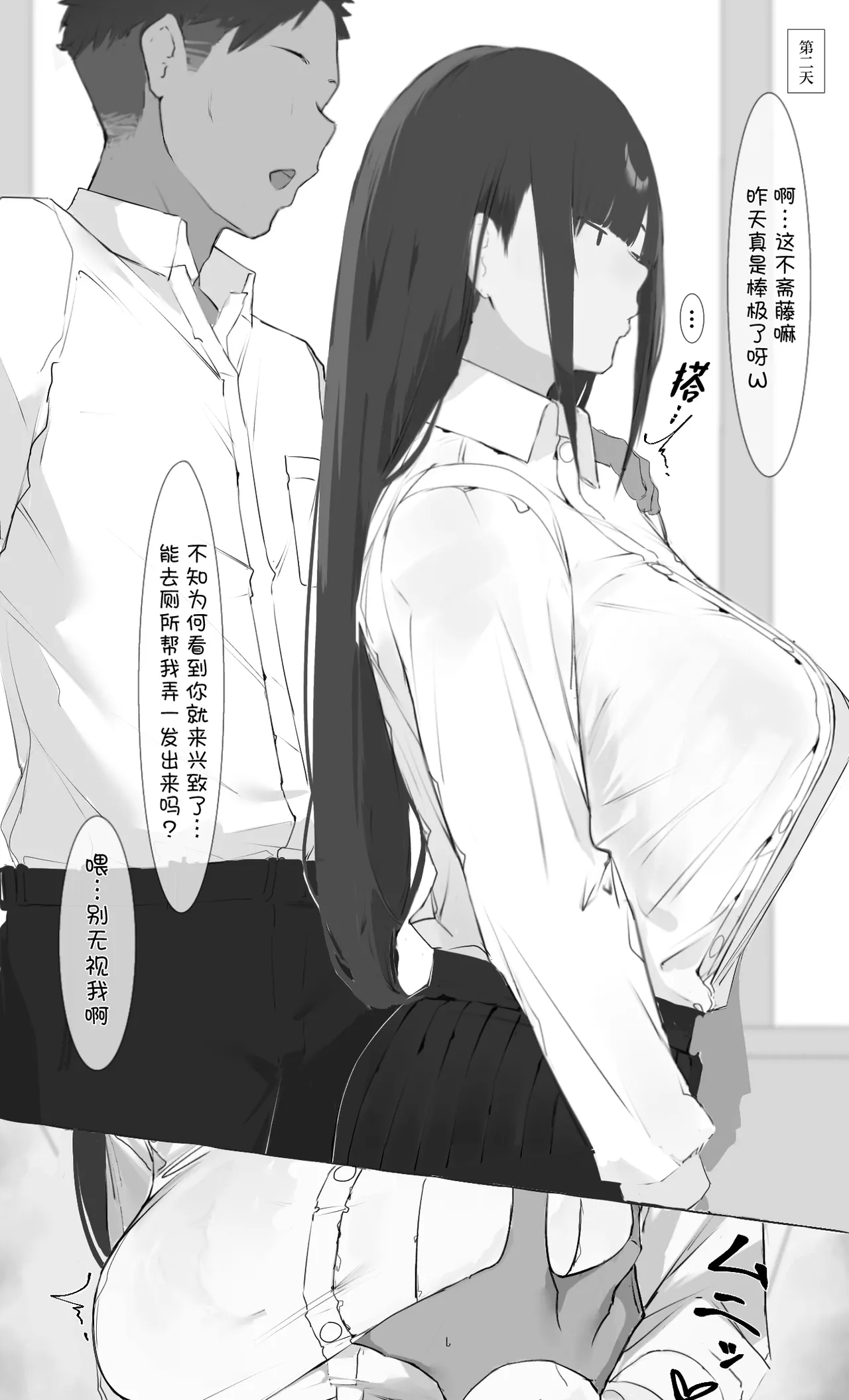 Boku no Haraguro Kanojo Nara… Daijoubu… page 29