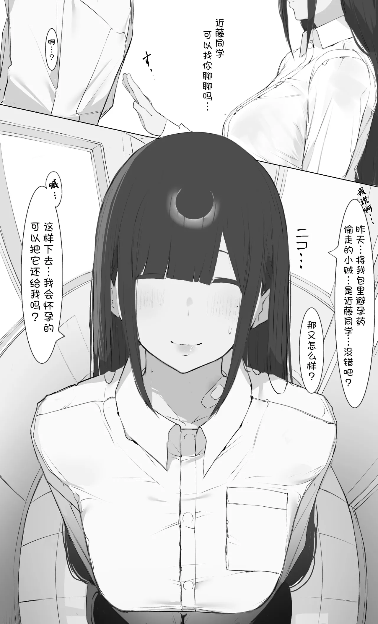 Boku no Haraguro Kanojo Nara… Daijoubu… page 51