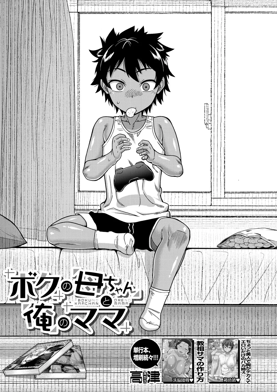 Boku no Kaa-Chan to Ore no Mama Ch. 1-4 page 4