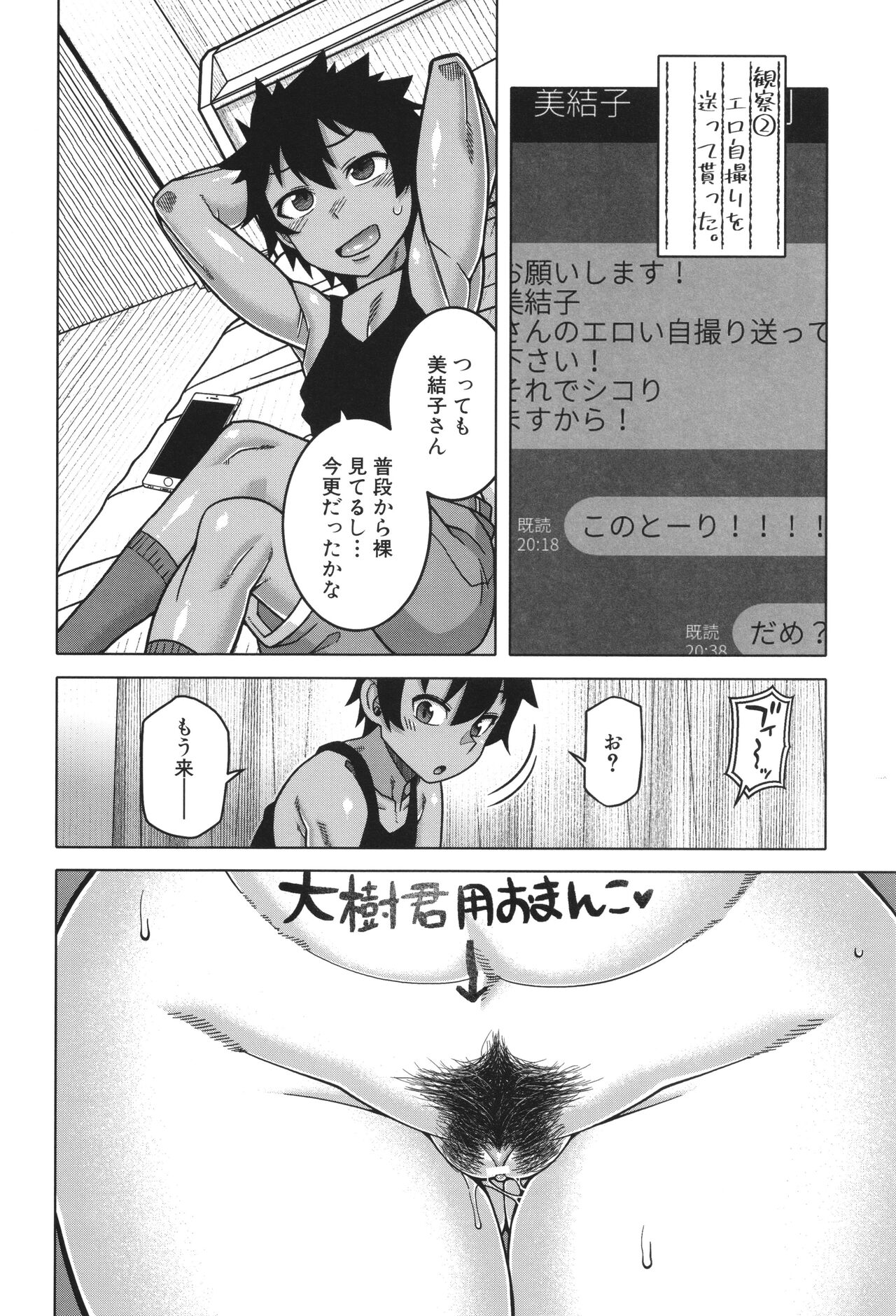 Boku no Kaa-Chan to Ore no Mama page 100