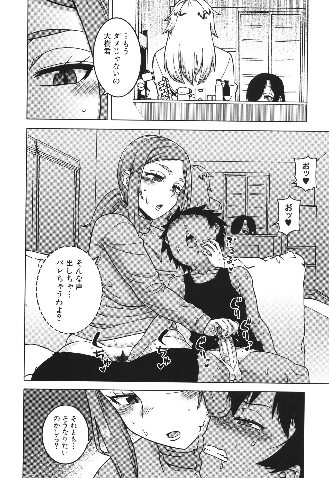 Boku no Kaa-Chan to Ore no Mama page 108