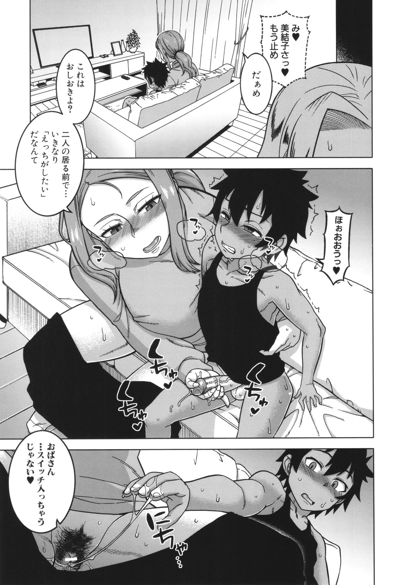 Boku no Kaa-Chan to Ore no Mama page 109