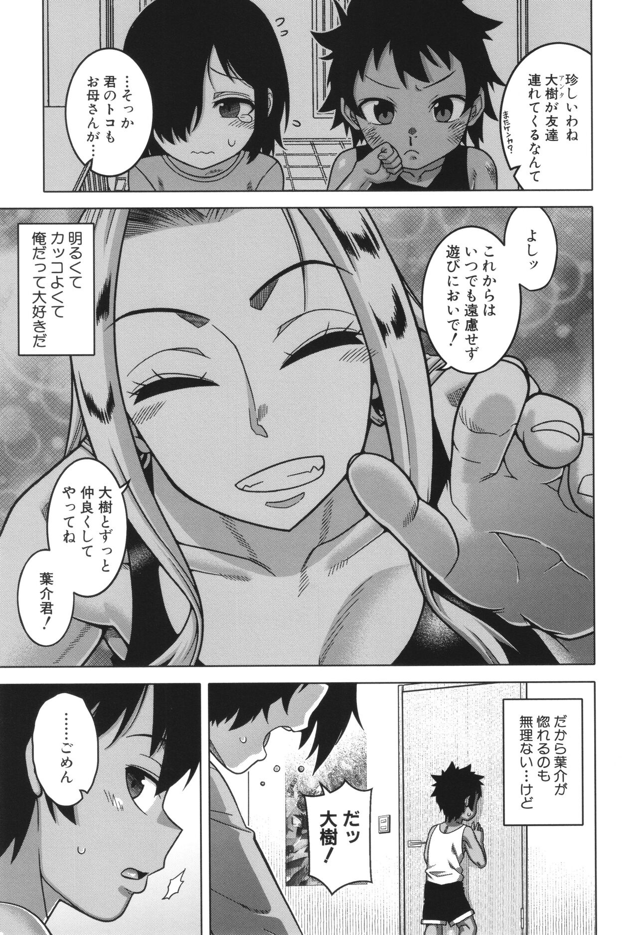 Boku no Kaa-Chan to Ore no Mama page 11