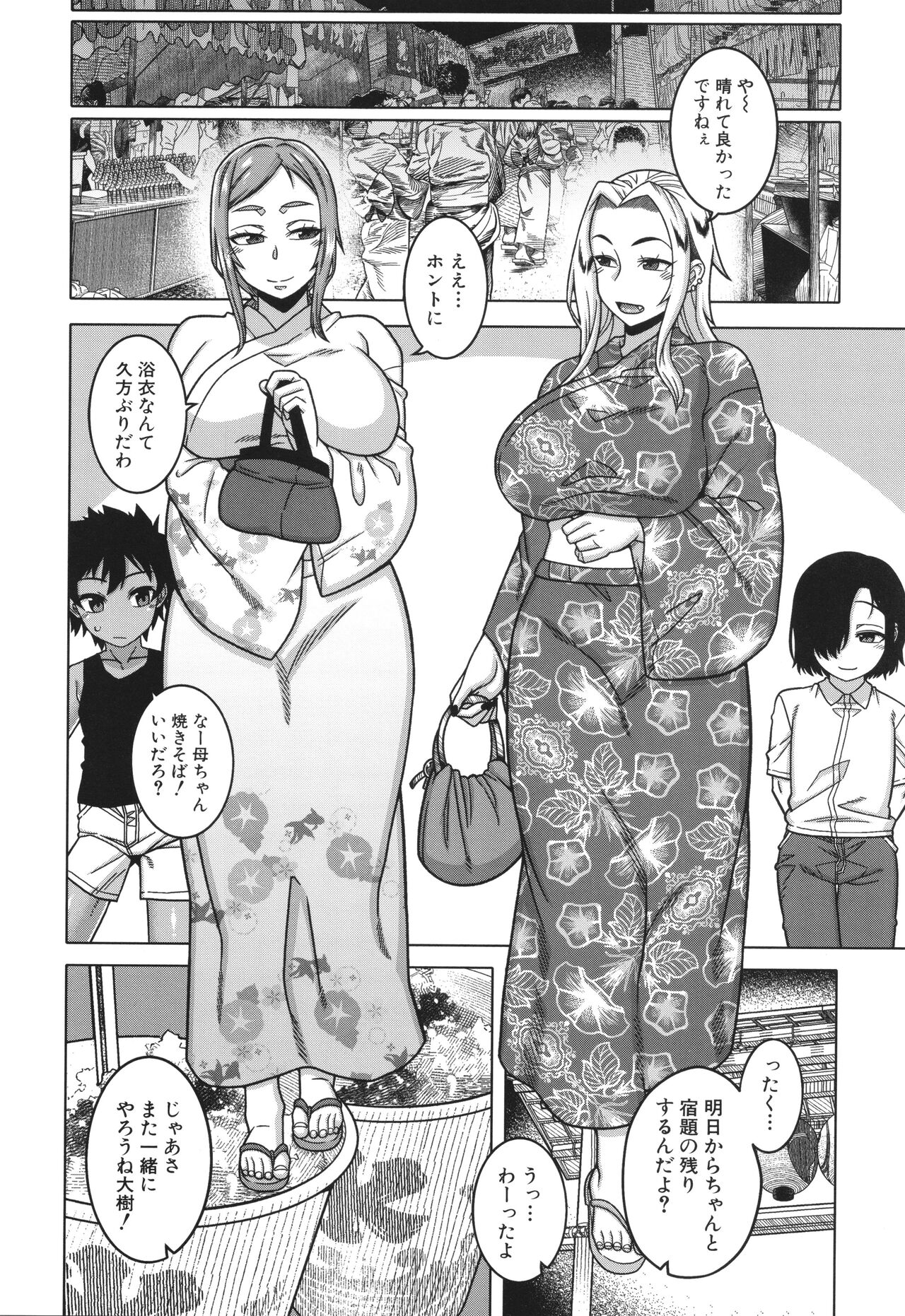Boku no Kaa-Chan to Ore no Mama page 112