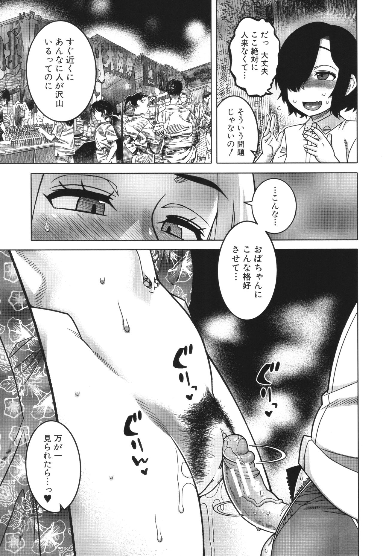Boku no Kaa-Chan to Ore no Mama page 115