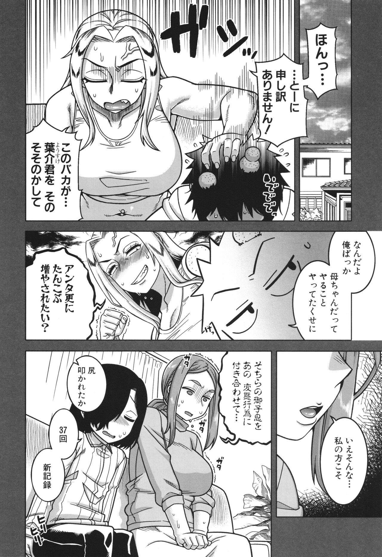 Boku no Kaa-Chan to Ore no Mama page 136