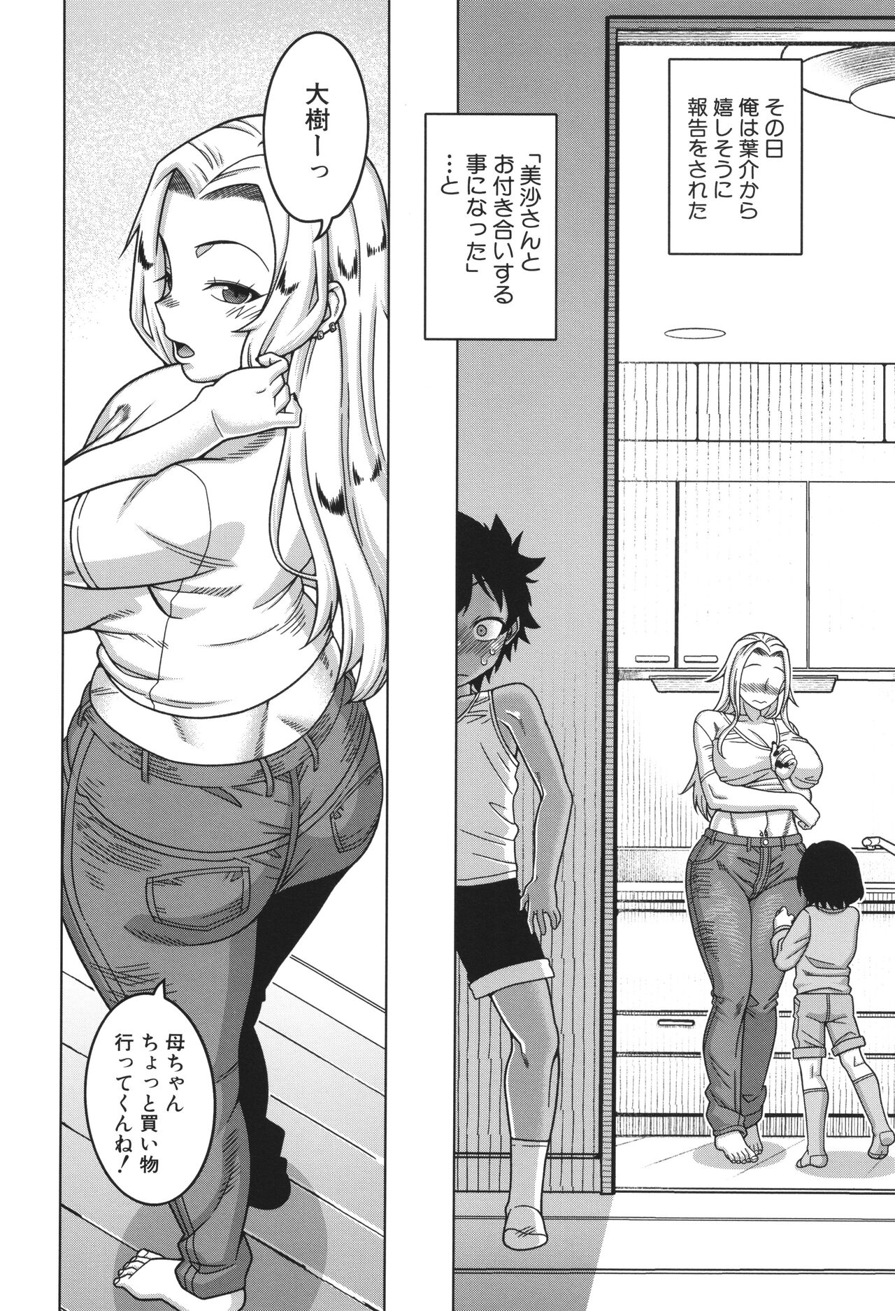 Boku no Kaa-Chan to Ore no Mama page 14