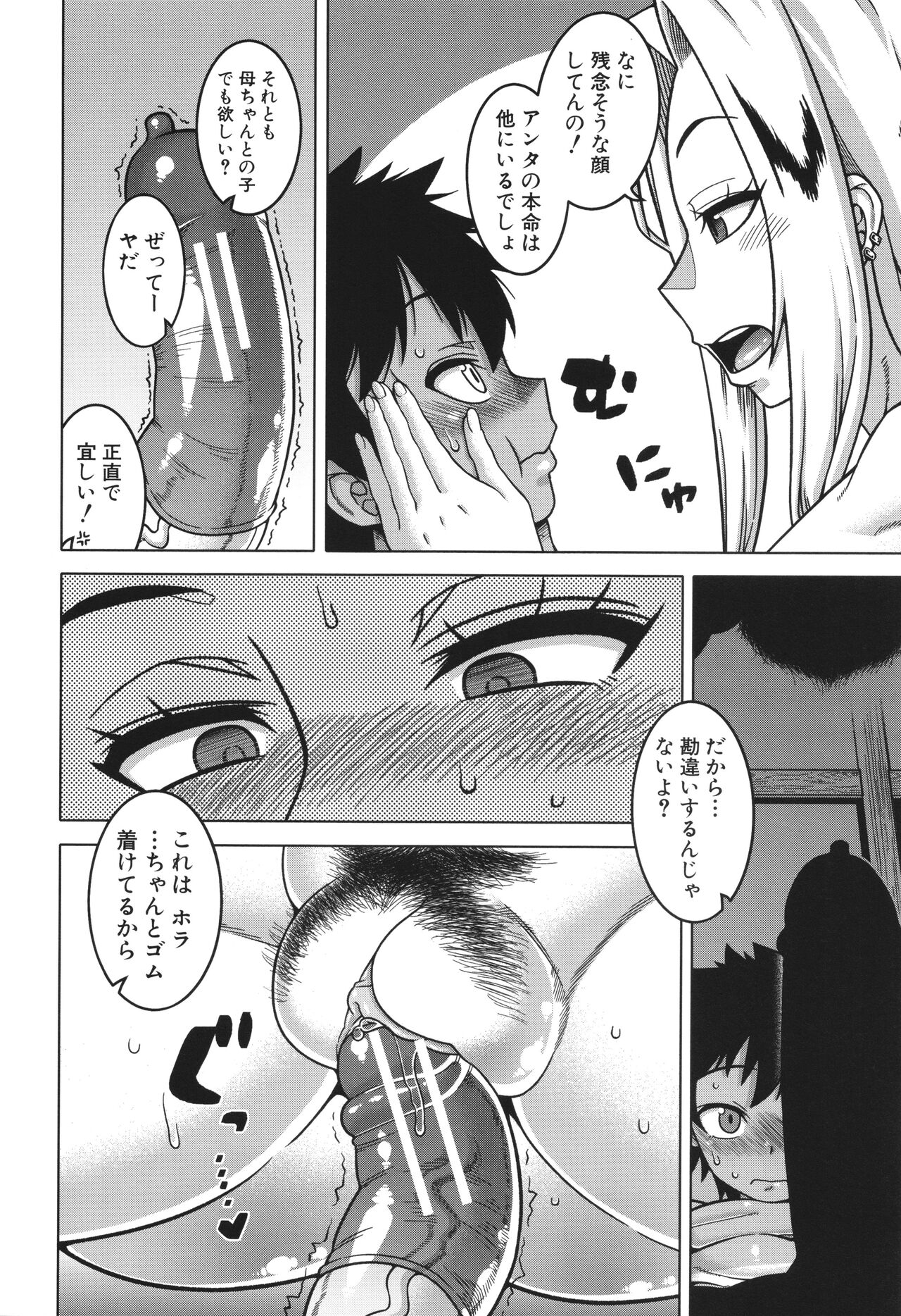 Boku no Kaa-Chan to Ore no Mama page 148