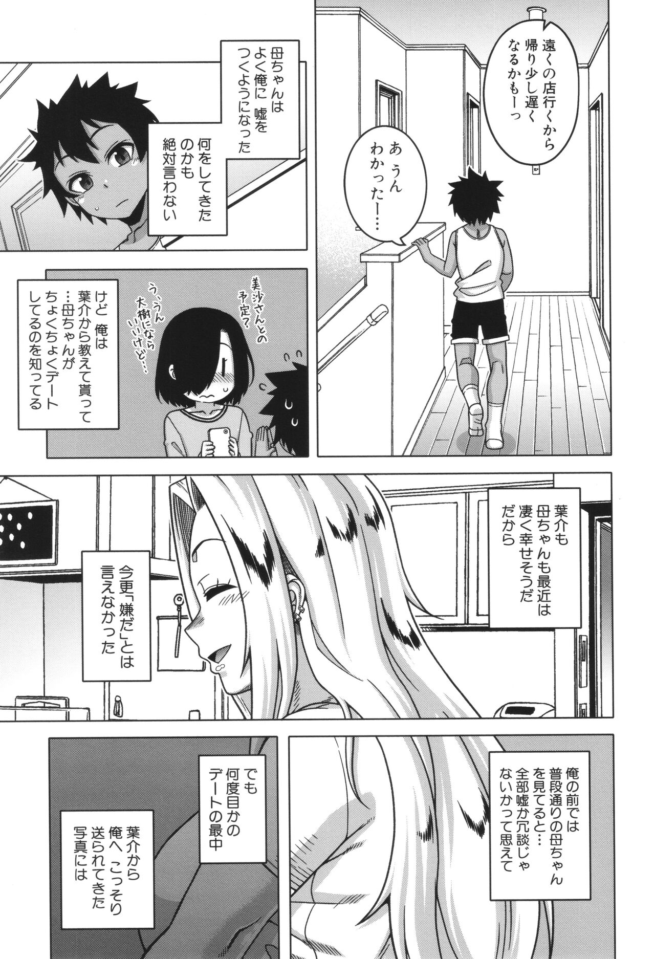 Boku no Kaa-Chan to Ore no Mama page 15