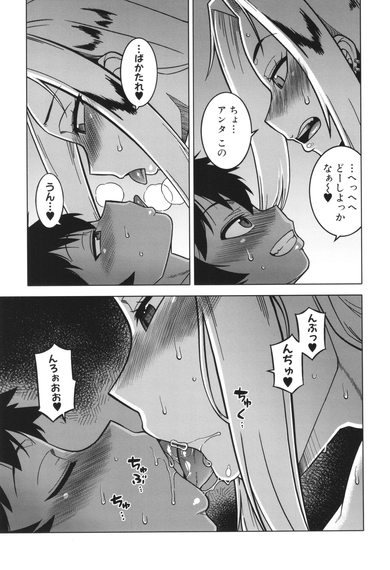 Boku no Kaa-Chan to Ore no Mama page 155