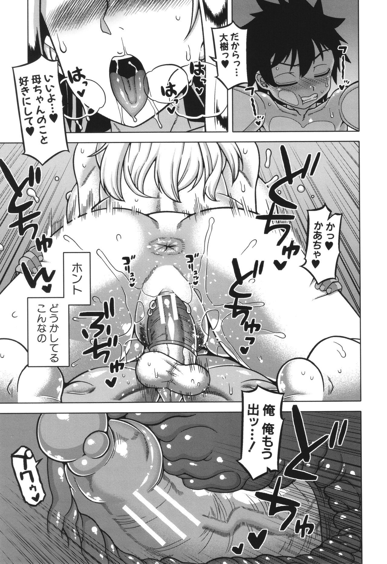 Boku no Kaa-Chan to Ore no Mama page 159