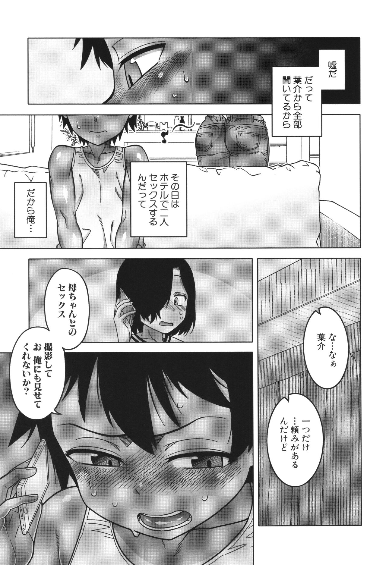 Boku no Kaa-Chan to Ore no Mama page 17