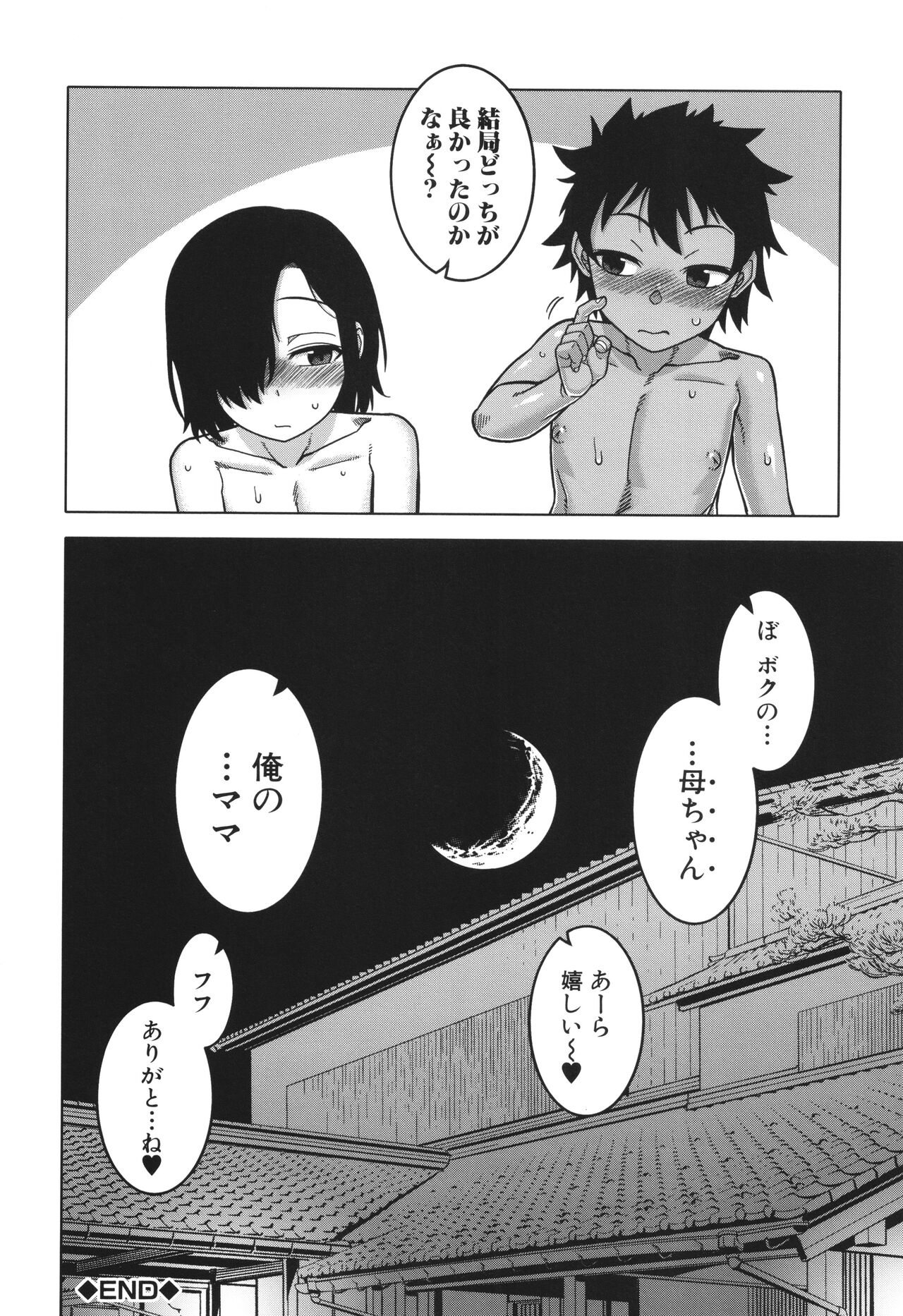 Boku no Kaa-Chan to Ore no Mama page 172