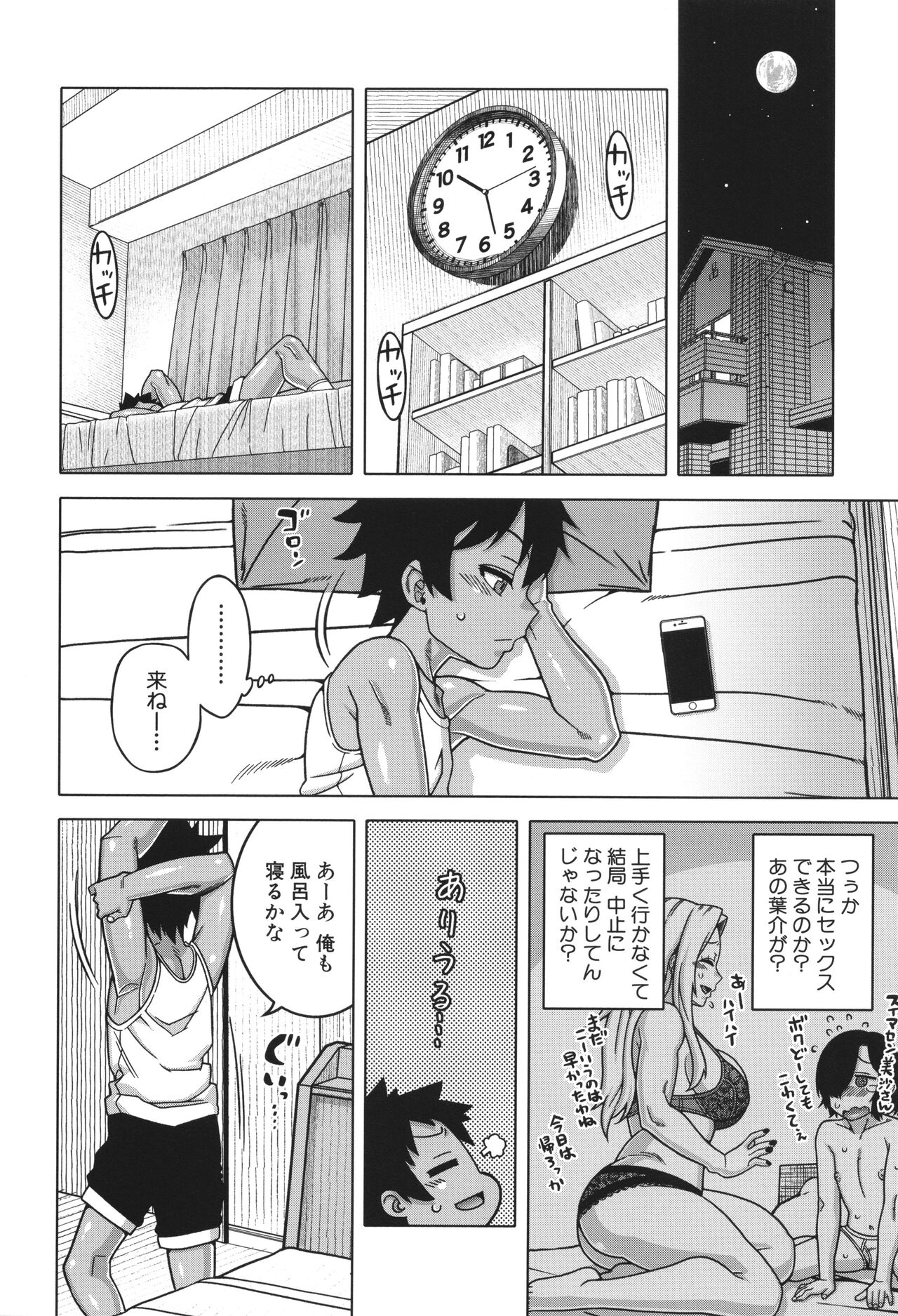 Boku no Kaa-Chan to Ore no Mama page 18