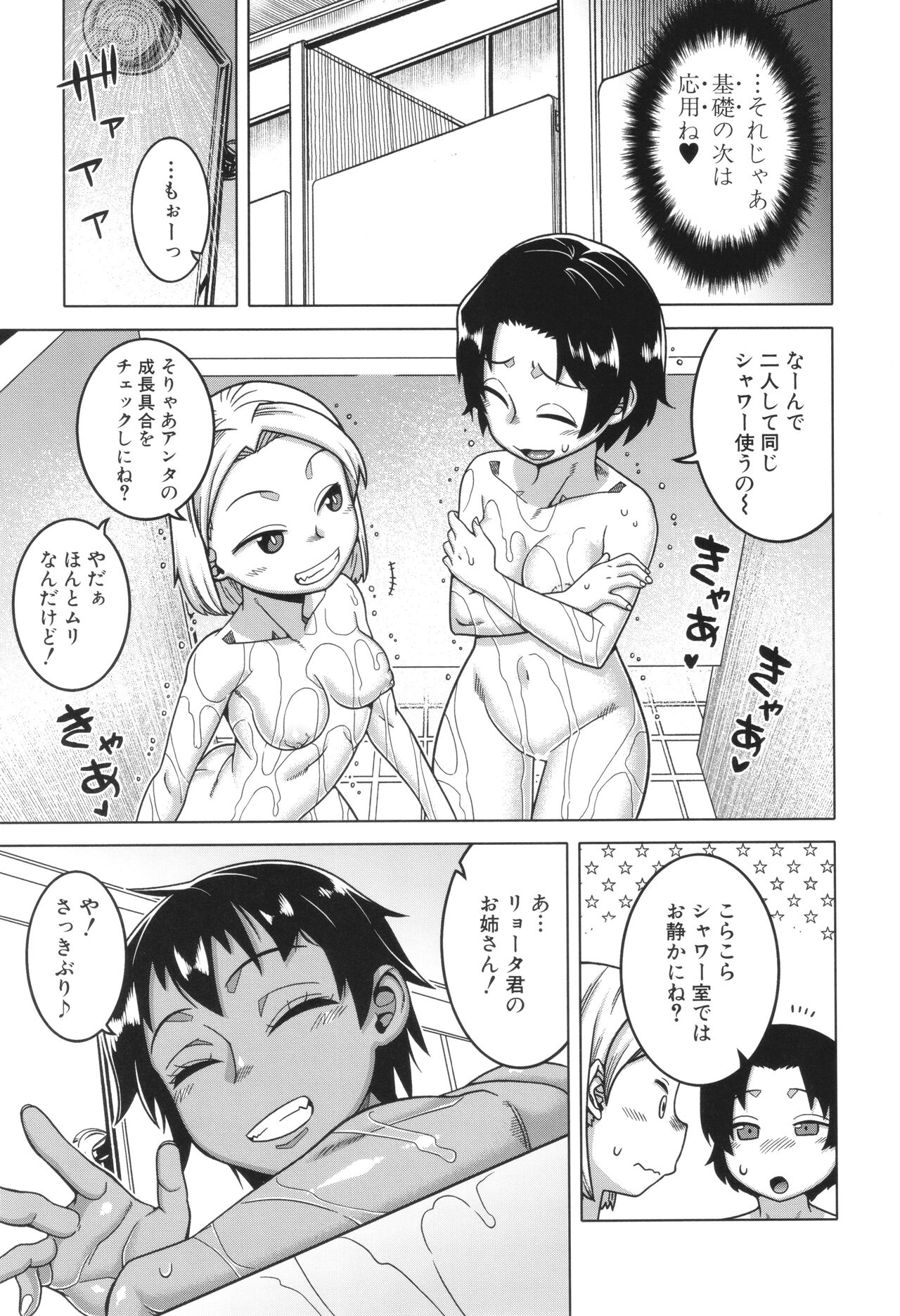 Boku no Kaa-Chan to Ore no Mama page 185
