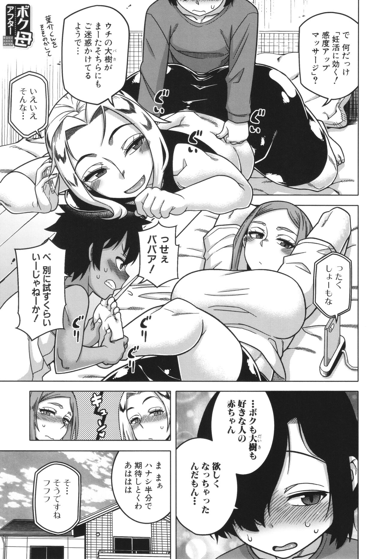 Boku no Kaa-Chan to Ore no Mama page 197