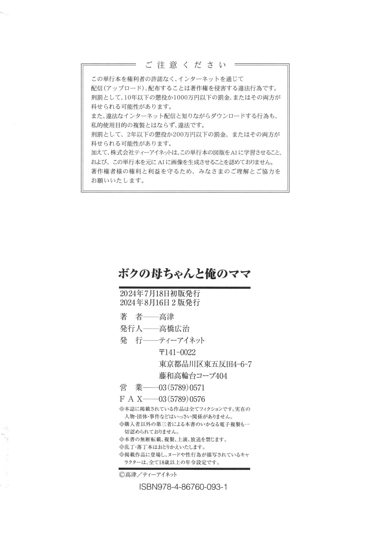 Boku no Kaa-Chan to Ore no Mama page 204