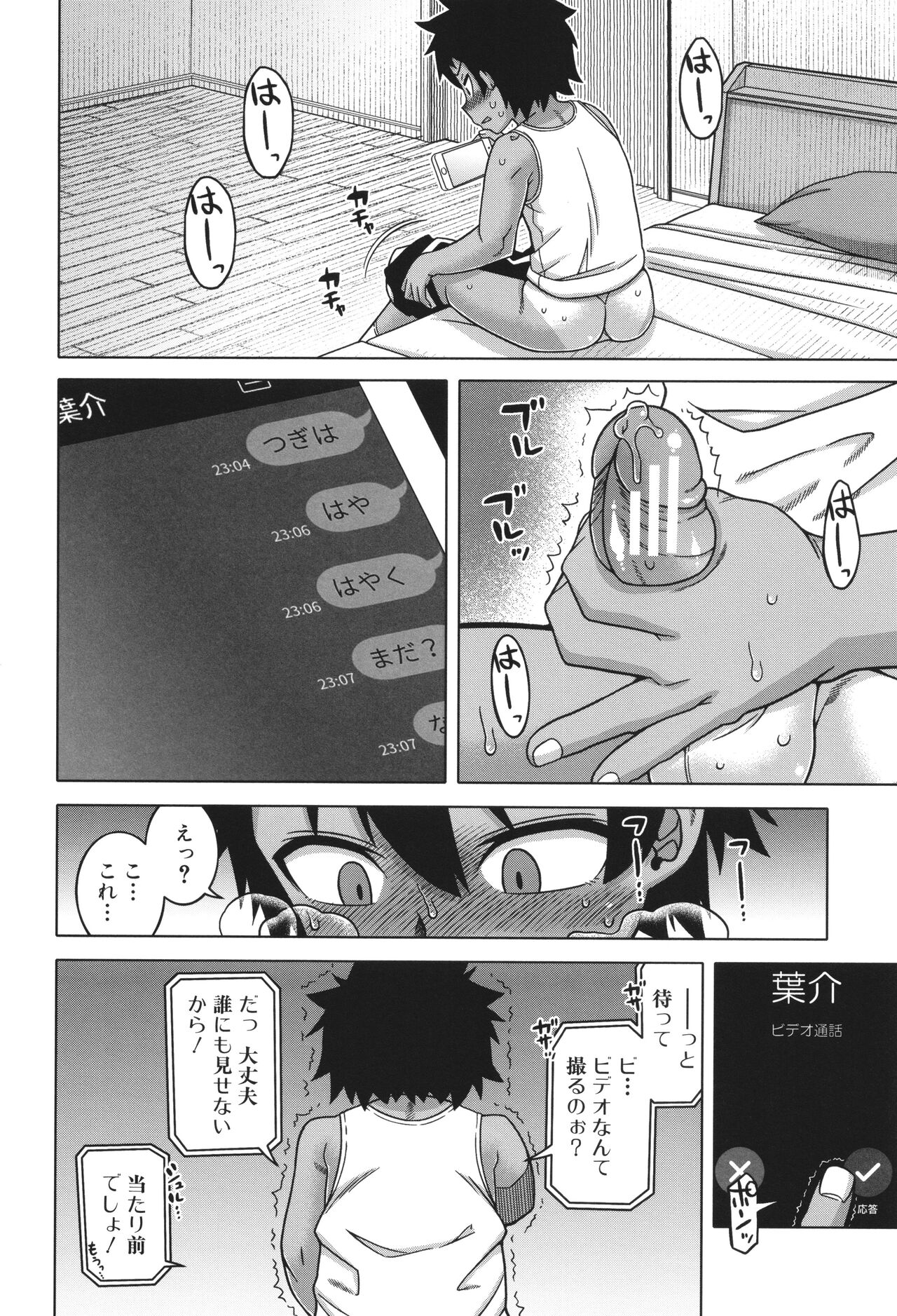 Boku no Kaa-Chan to Ore no Mama page 30