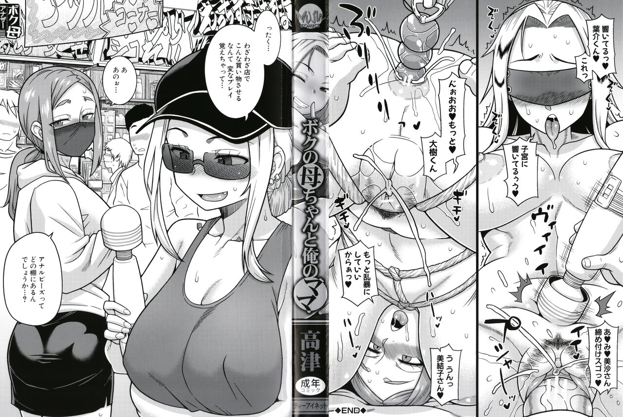 Boku no Kaa-Chan to Ore no Mama page 4