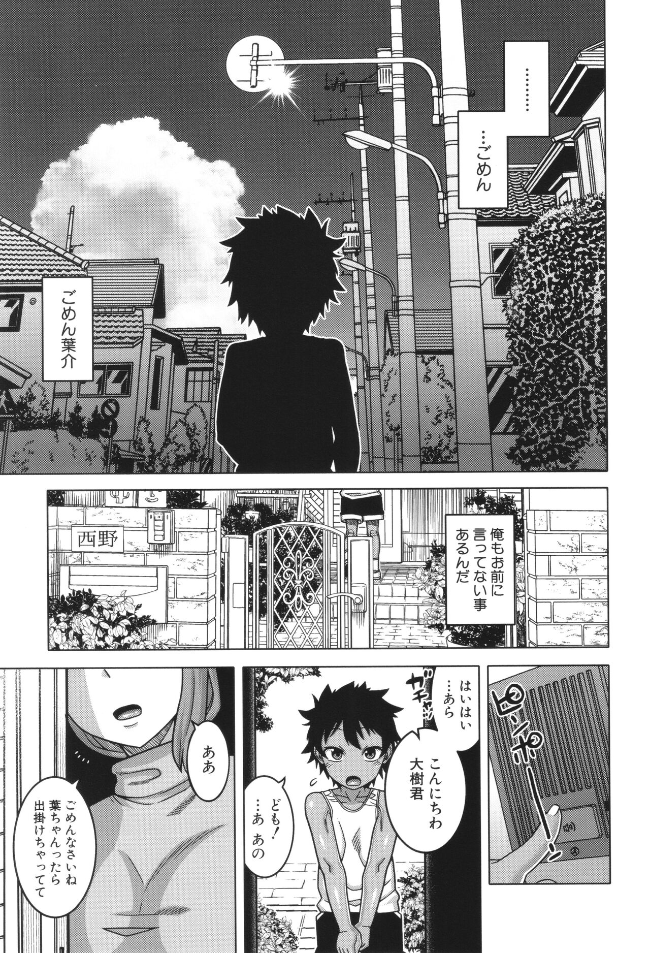 Boku no Kaa-Chan to Ore no Mama page 47