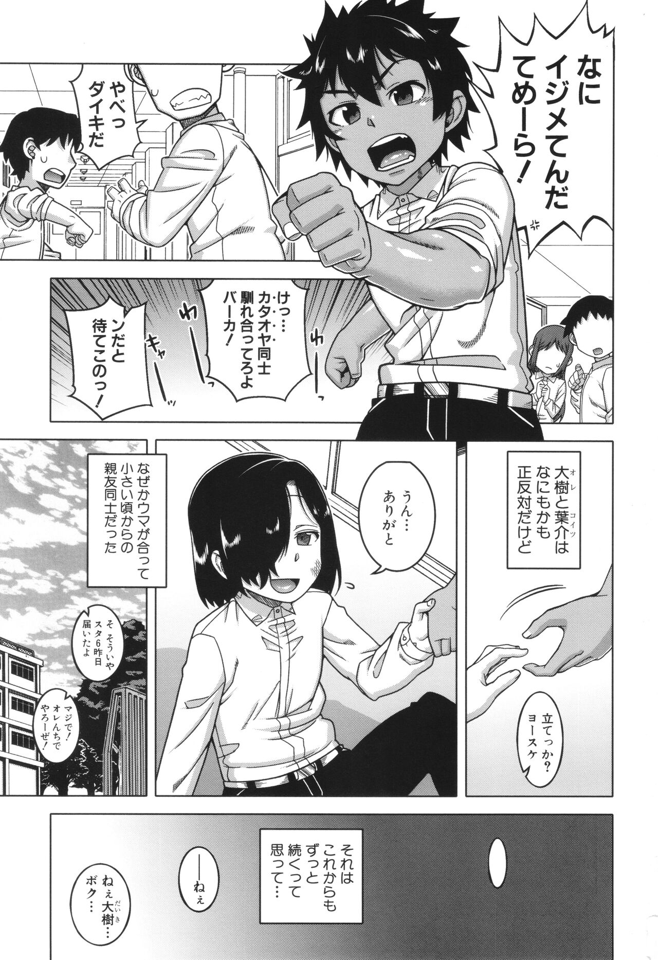 Boku no Kaa-Chan to Ore no Mama page 5