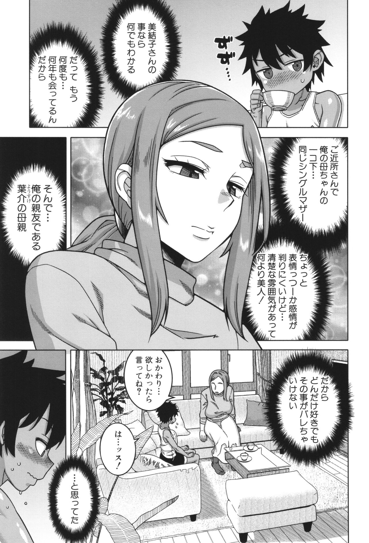 Boku no Kaa-Chan to Ore no Mama page 51