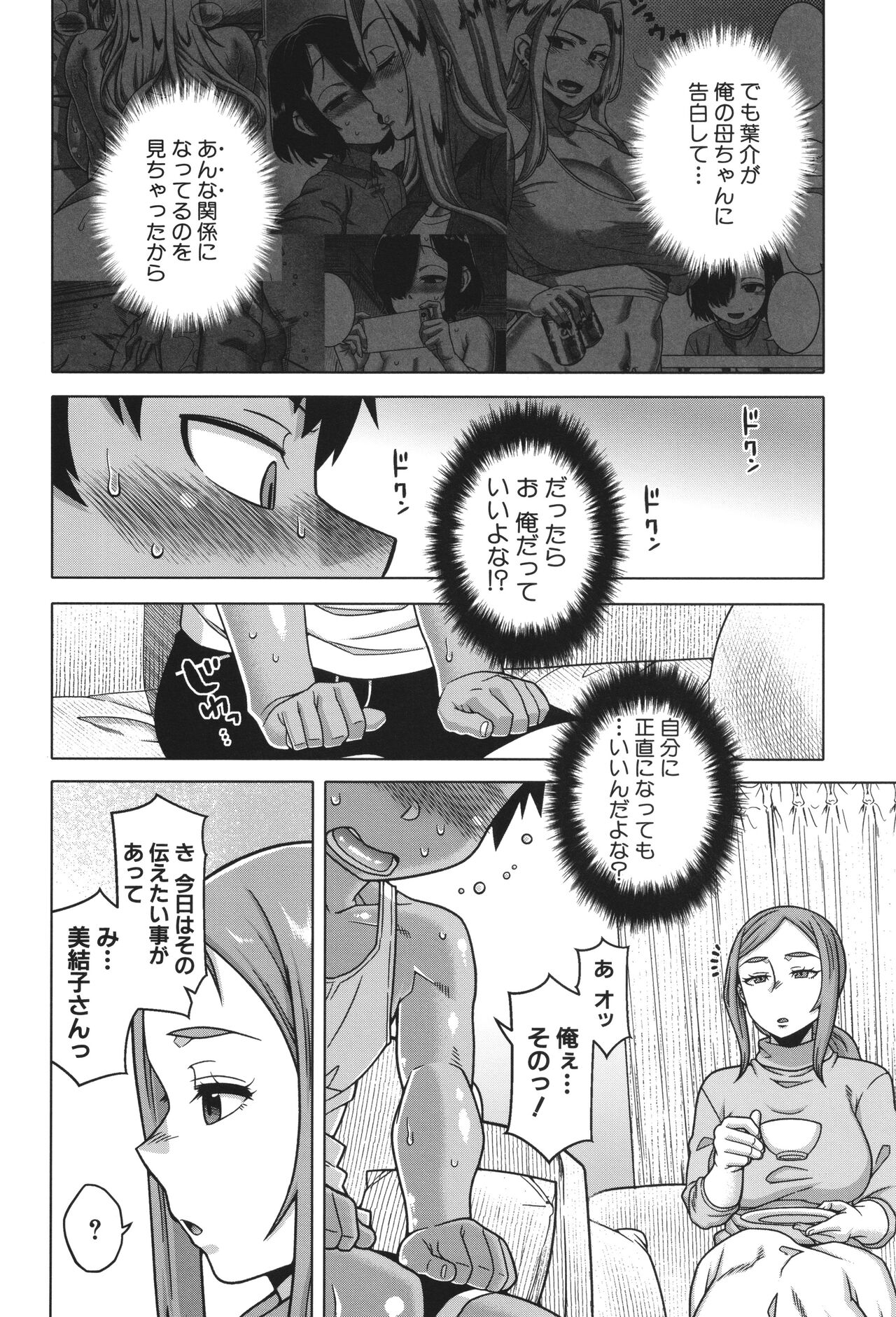 Boku no Kaa-Chan to Ore no Mama page 52