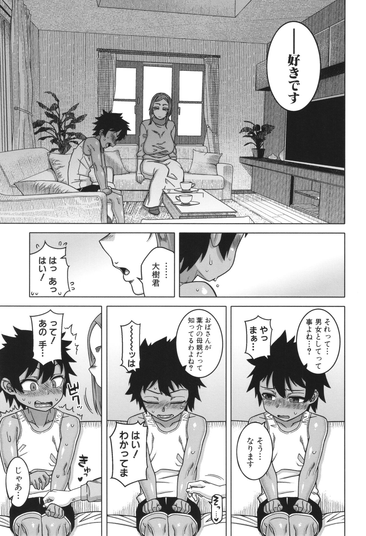 Boku no Kaa-Chan to Ore no Mama page 53