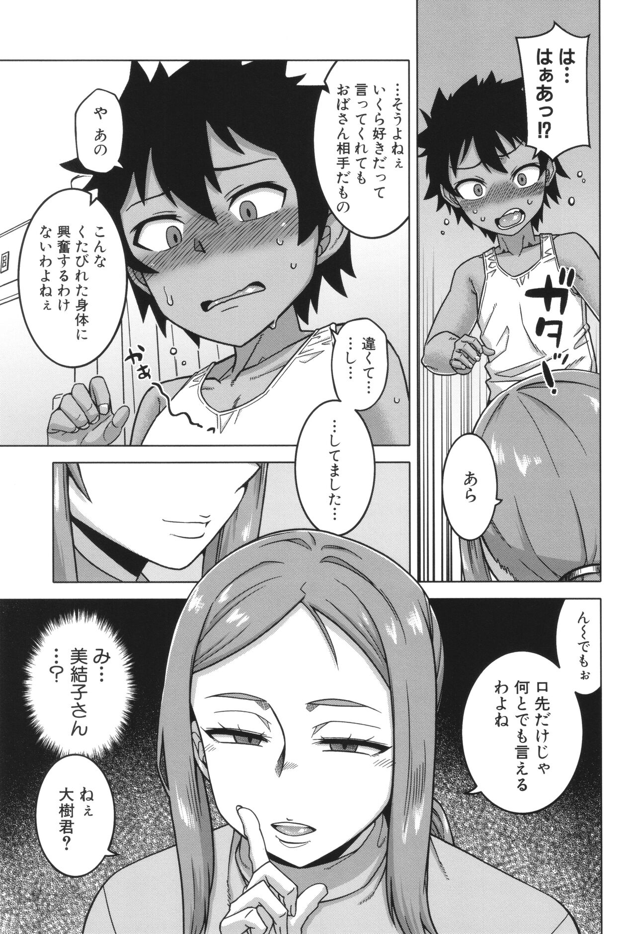 Boku no Kaa-Chan to Ore no Mama page 55