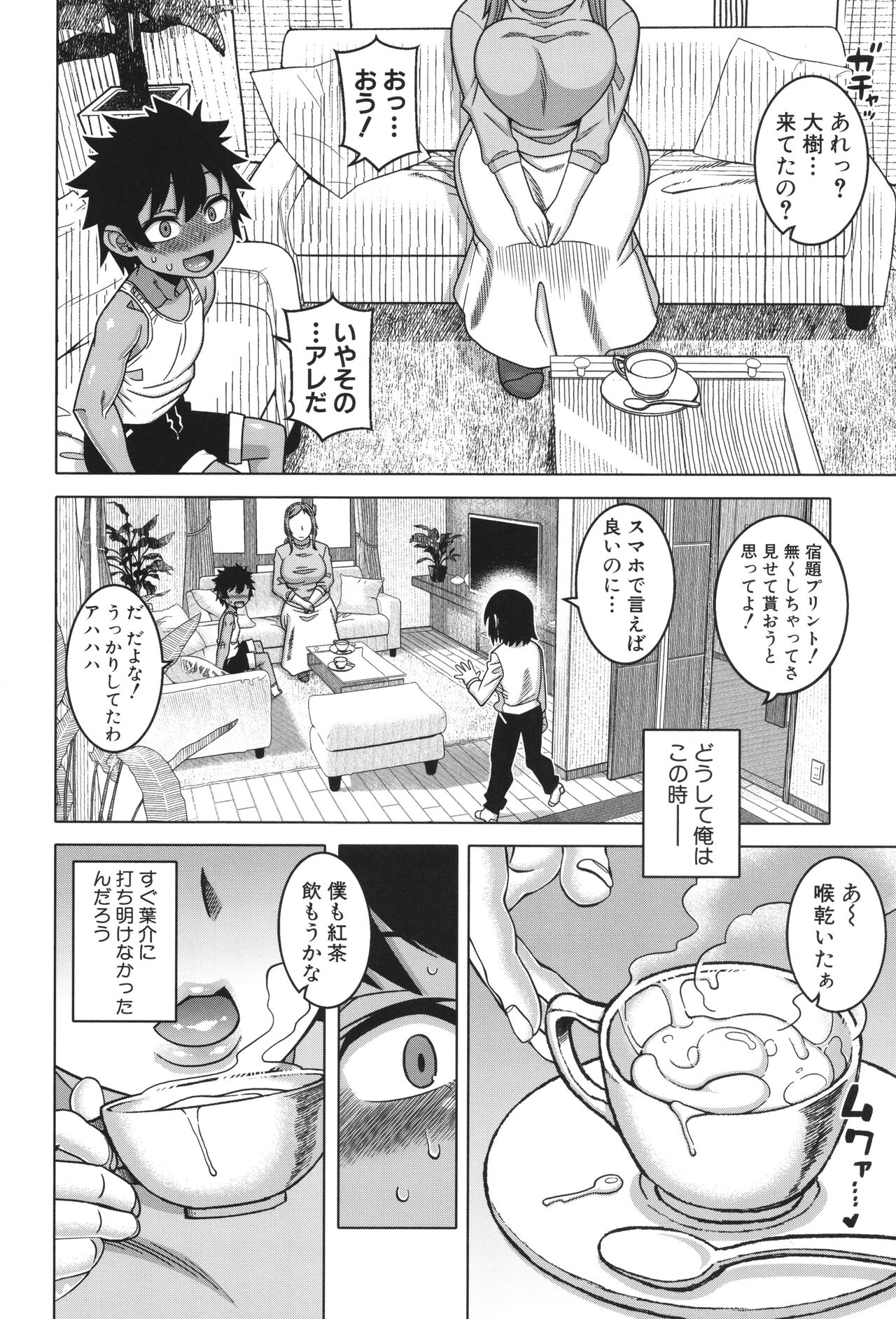 Boku no Kaa-Chan to Ore no Mama page 64